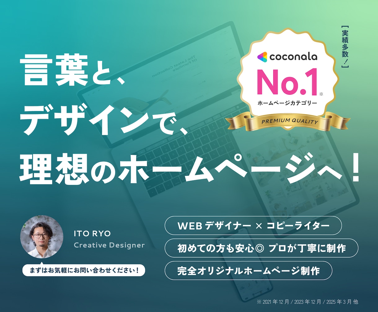 SEOに強い、【オリジナルWEBサイト】制作します 初心者でも安心！売れるデザインで、長く愛されるサイト作成 イメージ1