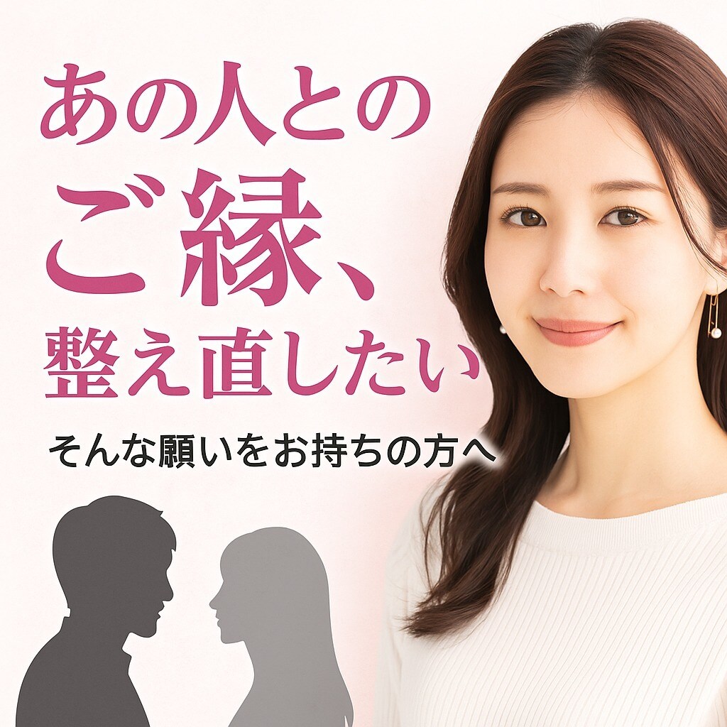 強力縁結び祈願すべきか迷うあなたへメール鑑定します 強力縁結び｜祈願すべきか迷うあなたへ【土岐孔明】メール鑑定 イメージ5