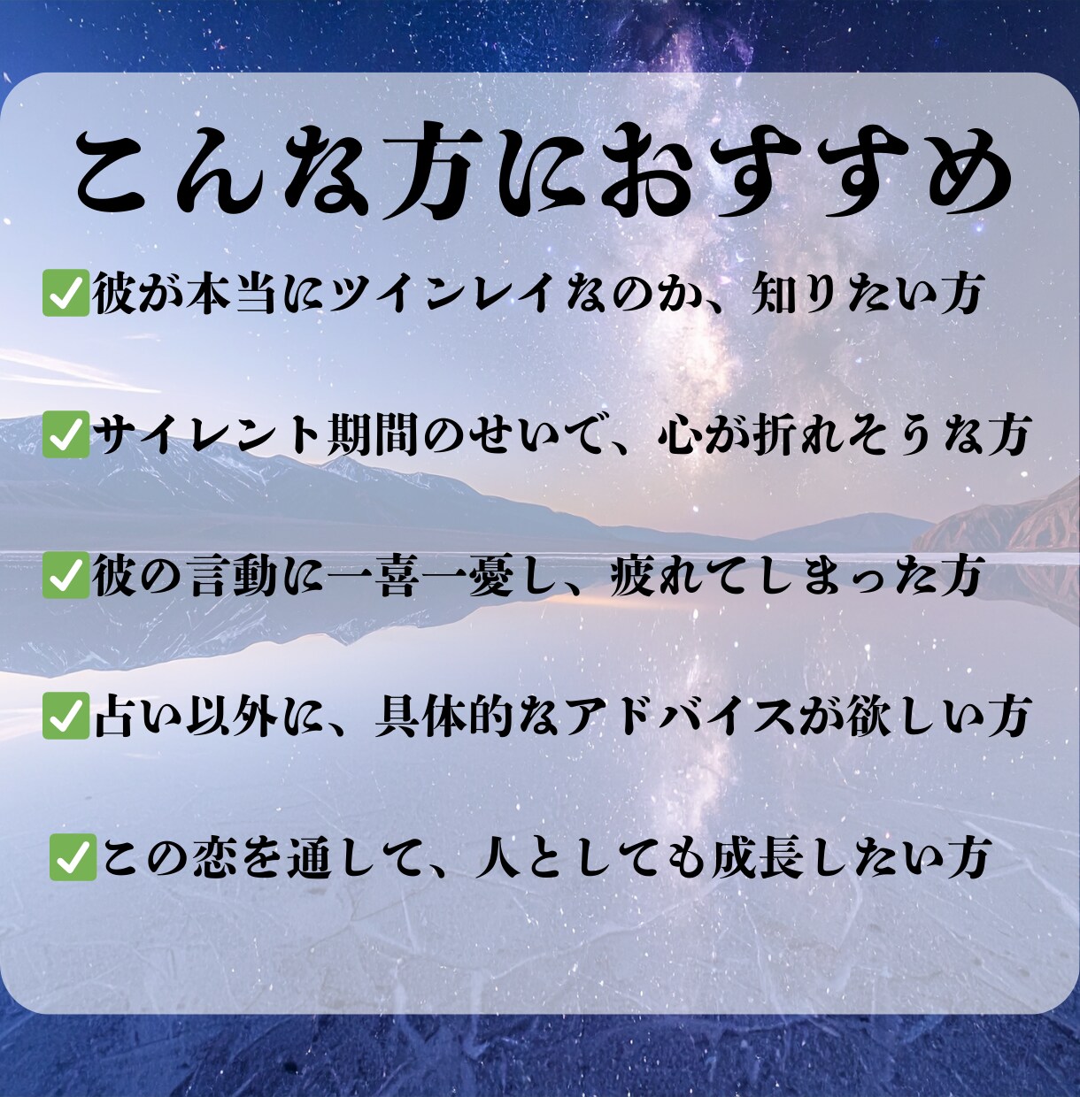 魂が示す真実を【ハッキリ】とお伝えします 片思い・復縁・複雑恋愛　ツインレイ鑑定で今日より素敵な未来へ イメージ4
