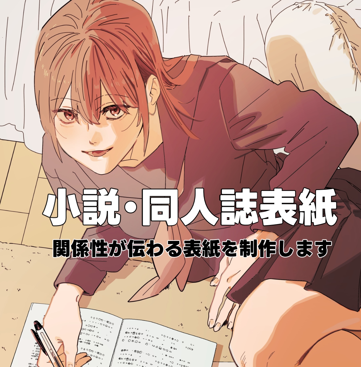 物語や関係性が伝わる表紙イラストを制作します 小説・同人誌向け表紙イラストを制作します イメージ1