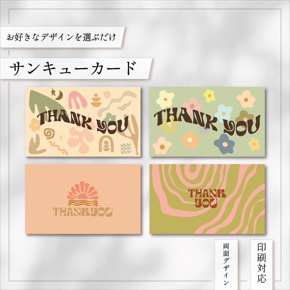 海外風のサンキューカードをデザインします 選ぶだけで簡単⭐︎両面印刷対応可能です♪ イメージ1