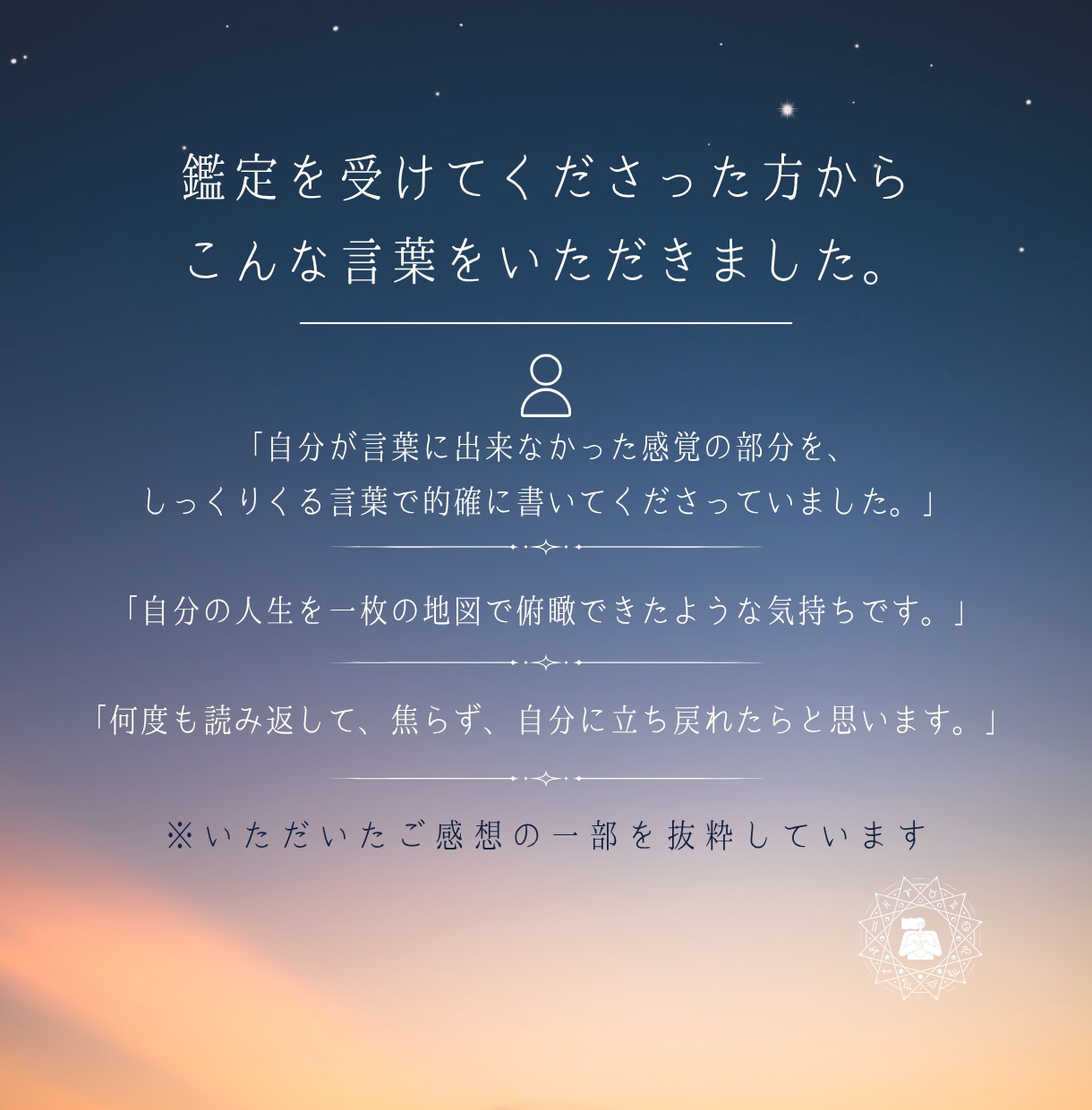 1.5万字超オリジナルホロスコープ鑑定書を作ります 「変わりたい」ではなく、もう一度、自分を信じてみたいあなたへ イメージ7
