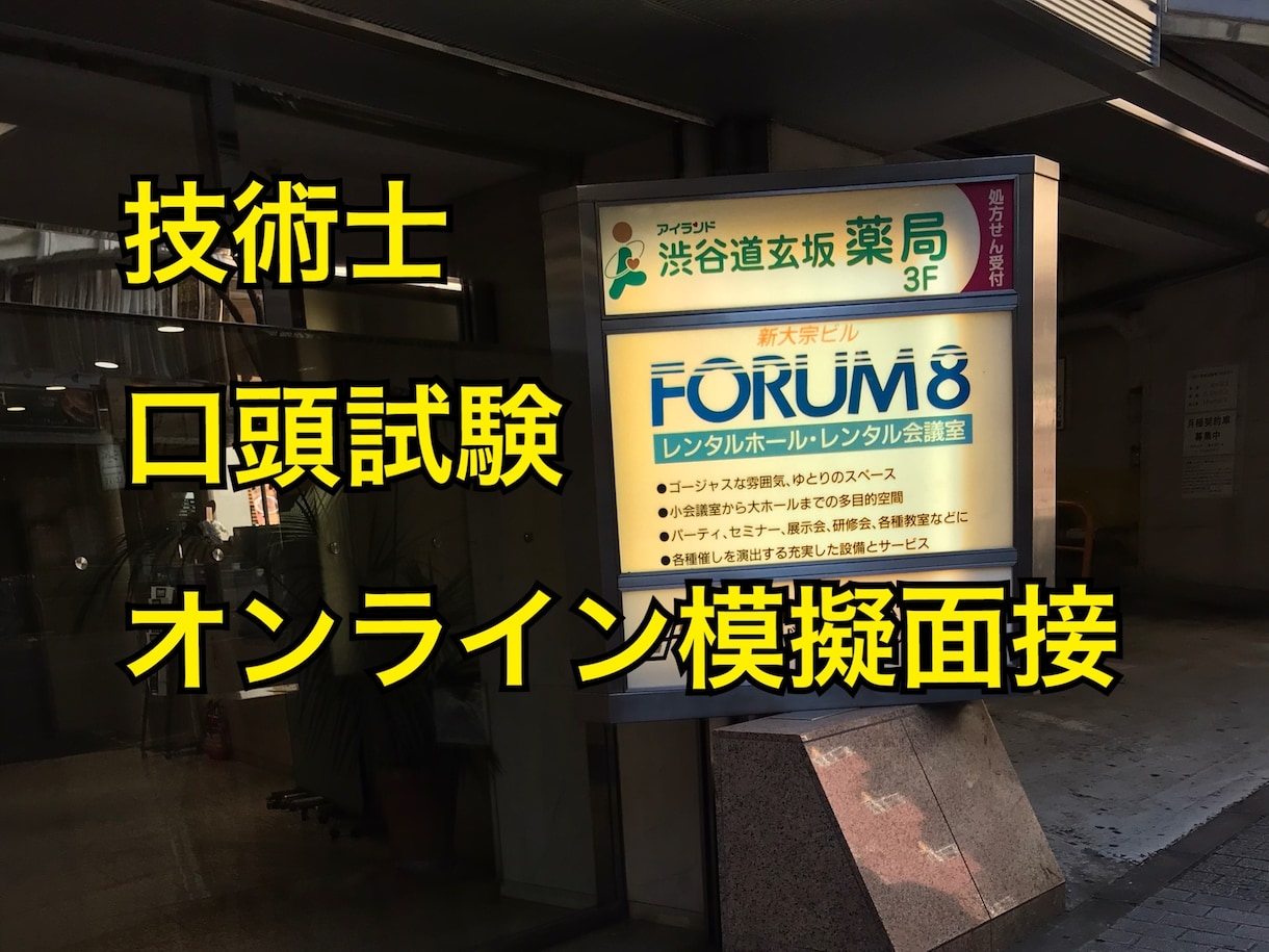 技術士二次試験 ビデオチャット口頭模擬試験やります 2024コンピテンシー面接に完全対応!一般部門20部門対応! イメージ1