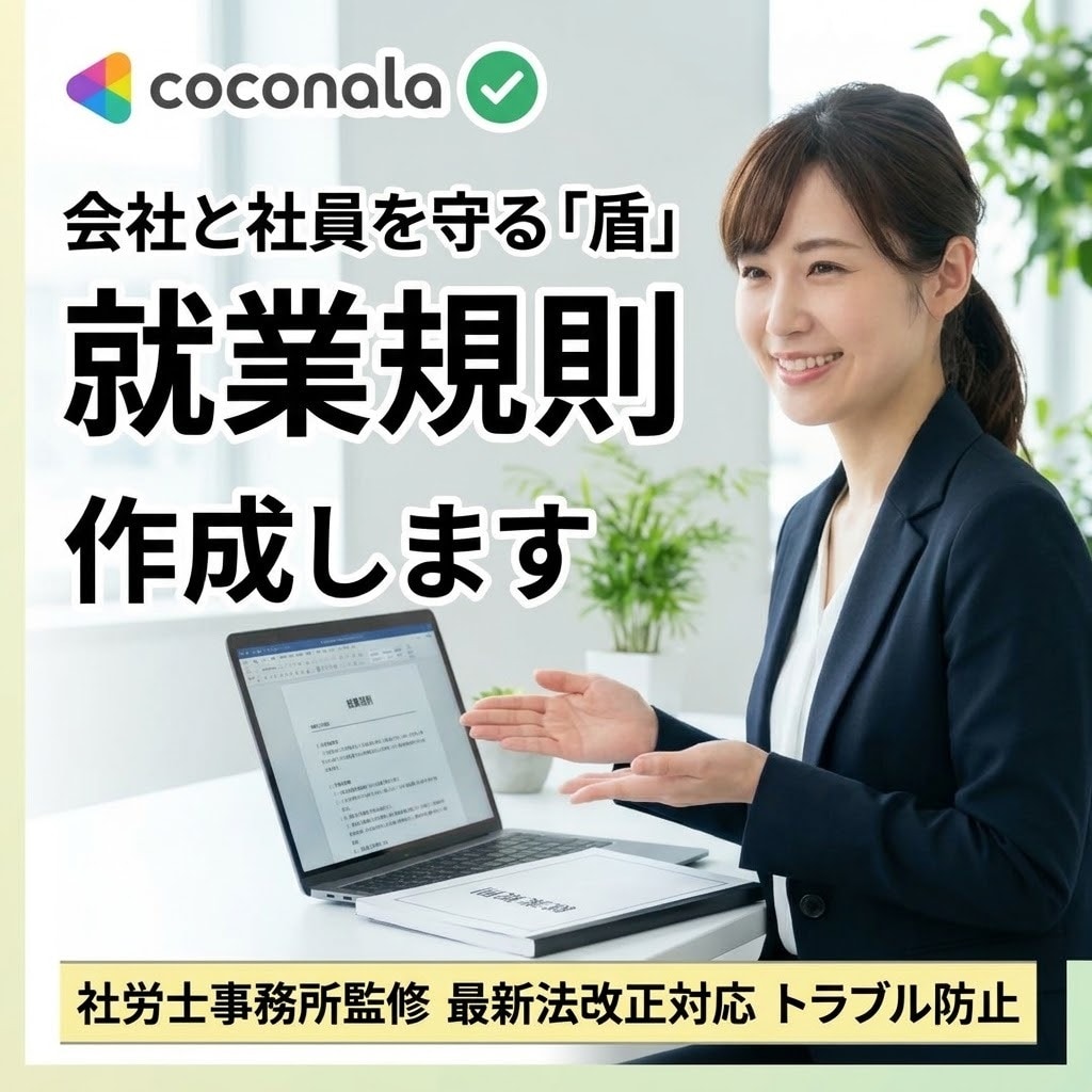 最新型！御社オリジナル就業規則を作成します ネットのひな形は怖いけど、高いお金は払えないという企業向け イメージ1