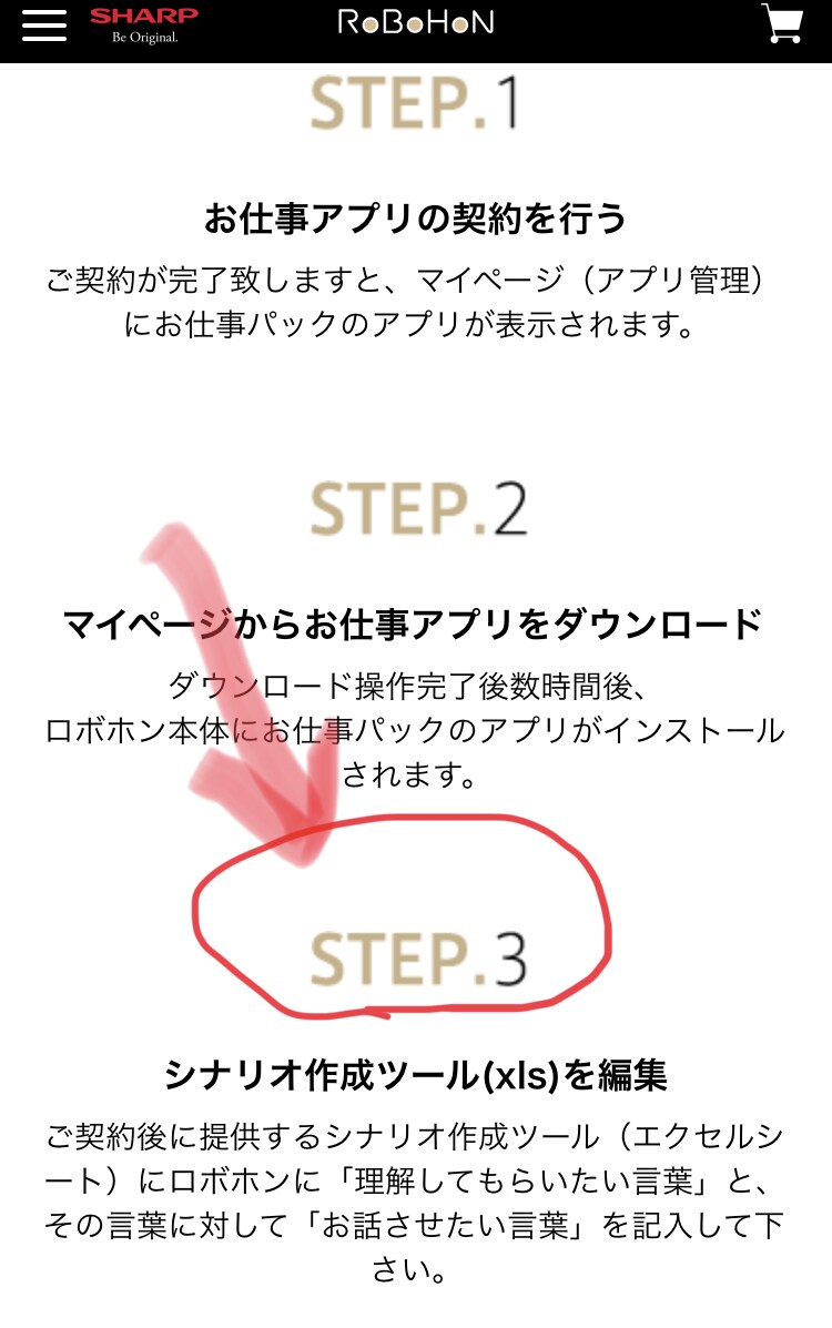 ロボホンの会話(応対)を上達させます 配送不要〜データ(テキストファイル)納入です！ イメージ1