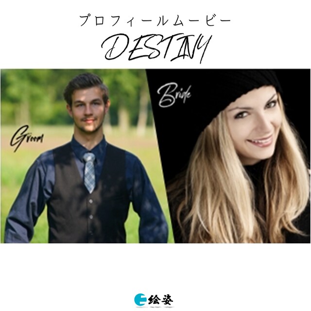 結婚式プロフィールムービーが作れる！制作も行います 映像制作のプロがコスパ良く提供いたします｜P-Destiny イメージ4