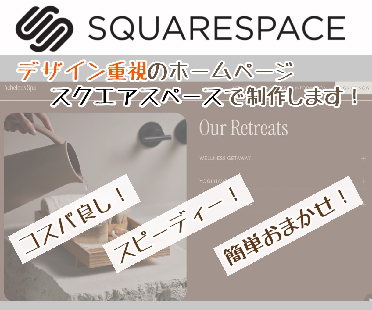 デザイン重視のHP！スクエアスペースで制作します スピーディーでコスパ重視の簡単おまかせコース イメージ1