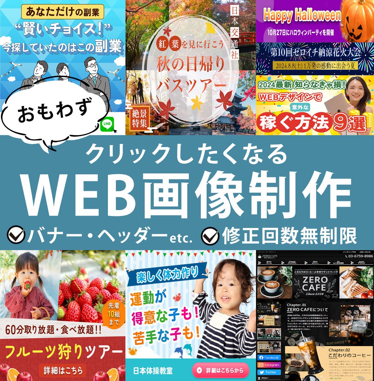 修正無制限でバナー制作します 納得のいくバナー作成を心がけていきます イメージ1