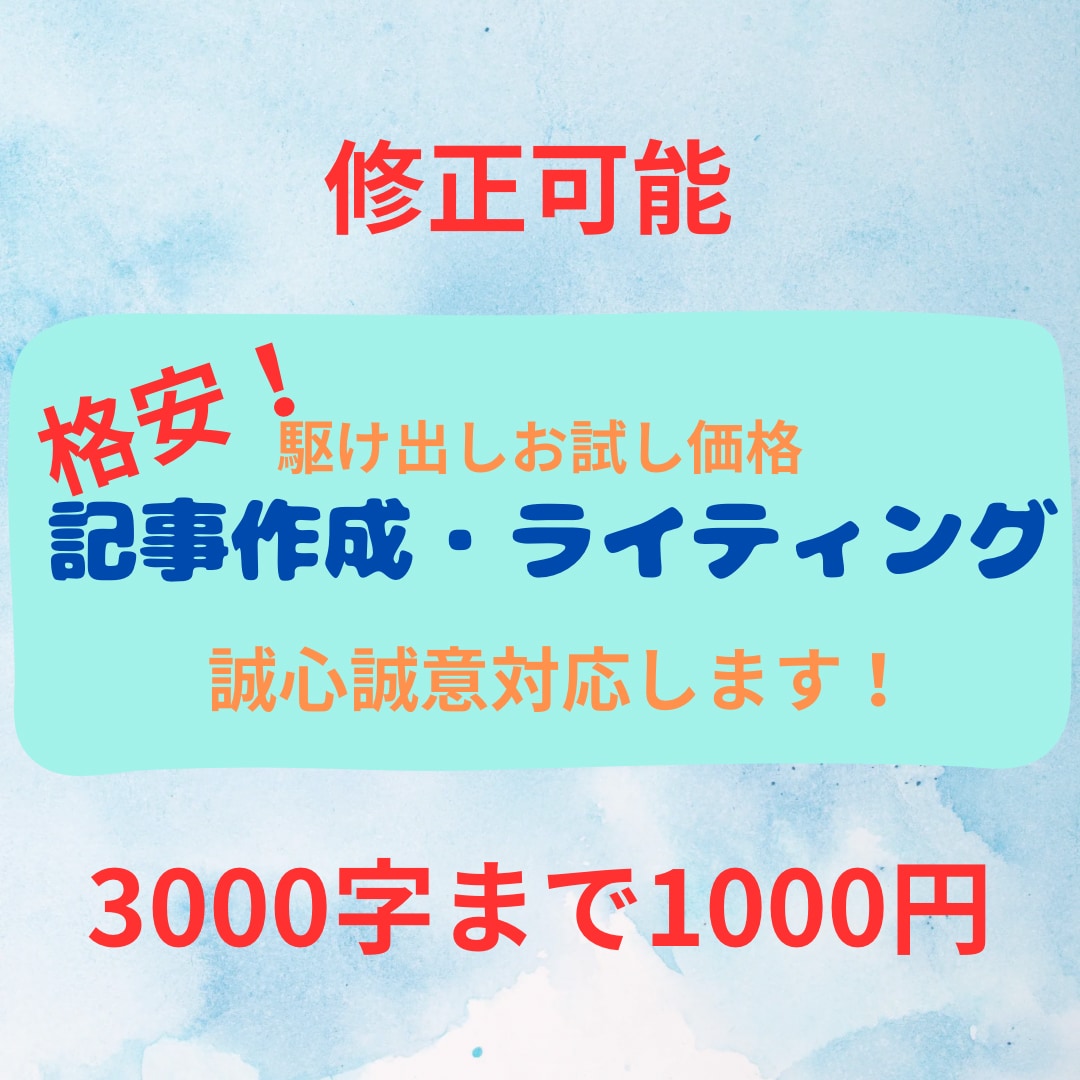 記事作成などライティングを行います なんでもお気軽に！丁寧にご対応いたします！ イメージ1