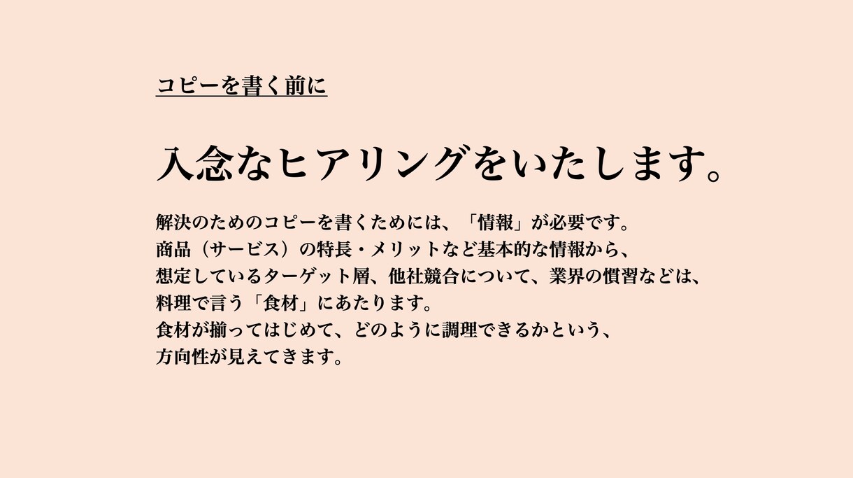 モノとヒトを動かすキャッチコピーを考えます 広告プロダクション勤務のコピーライターが制作。 イメージ3