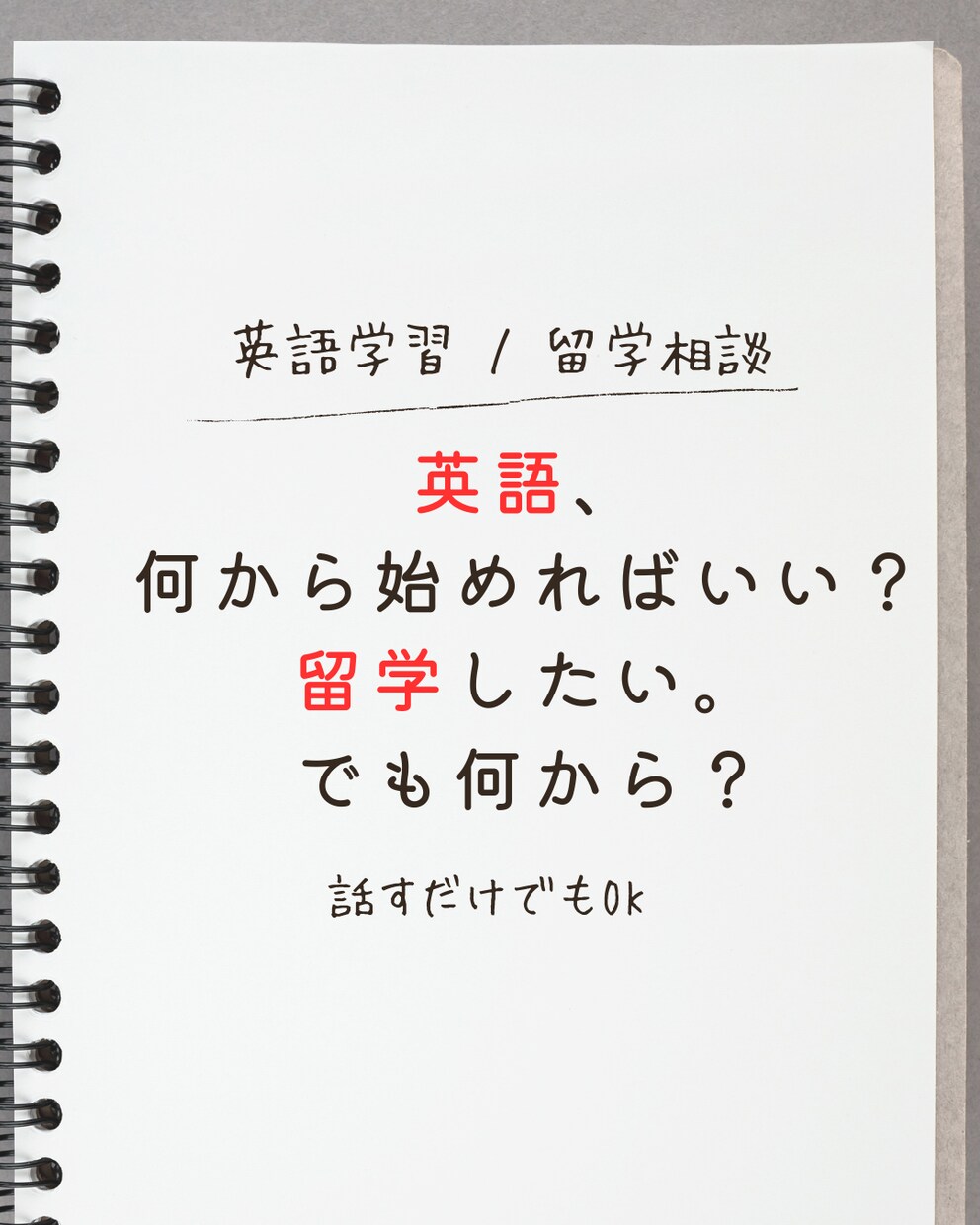 英語学習・留学の相談に乗ります 独学で資格合格・留学経験をもとにご提案します イメージ1