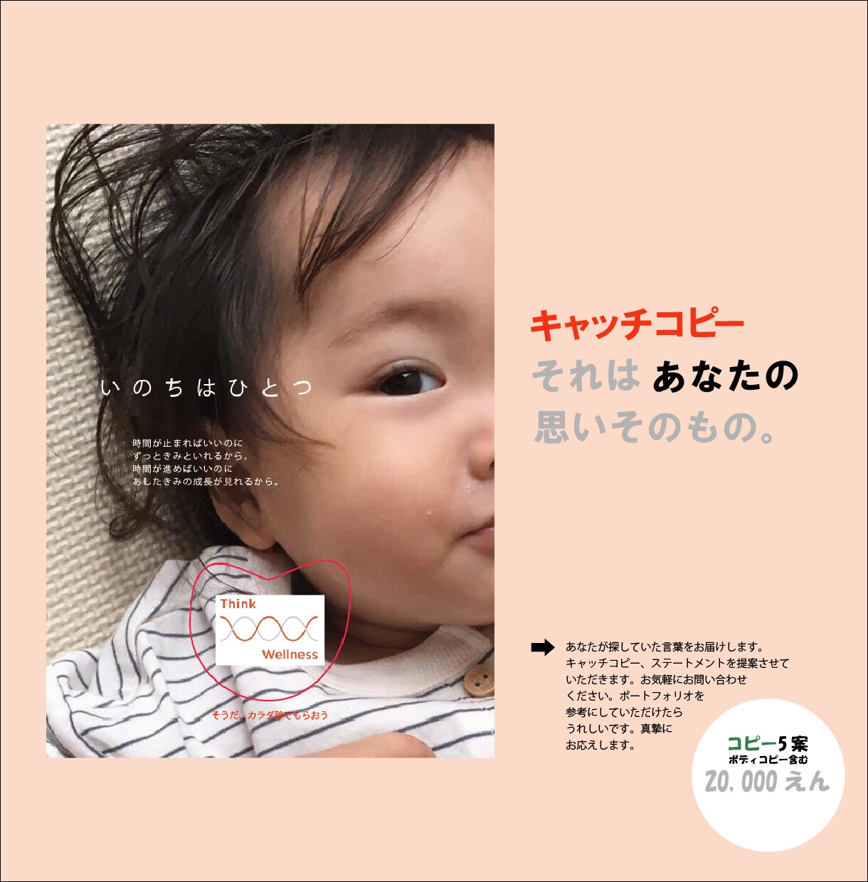 キャッチコピーで思いを伝えます ボディコピーを添えてより鮮明に届けます。 イメージ1
