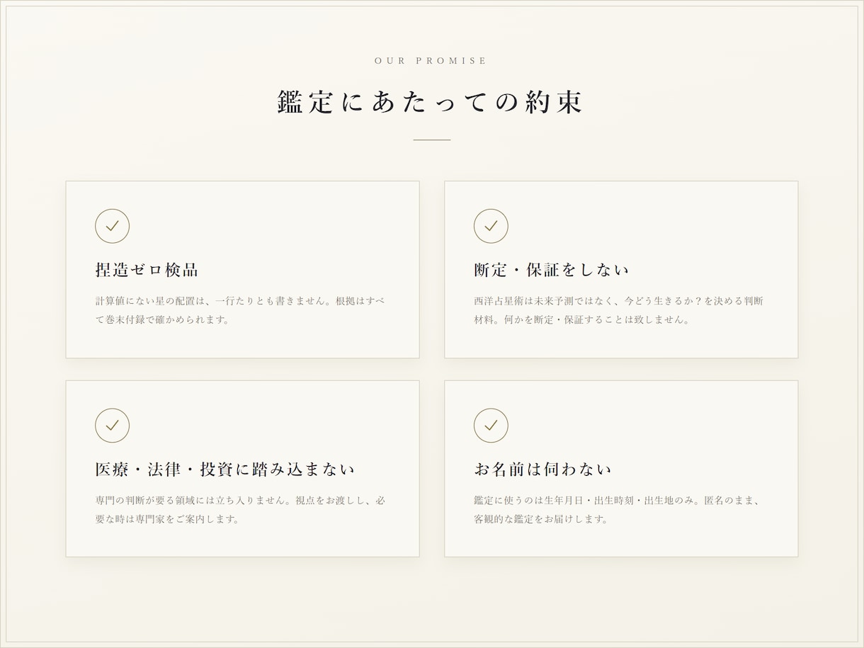 西洋占星術｜出生図の鑑定書を24時間で届けます 専門用語ゼロのA4・10ページ。ネイタルチャート完全読解 イメージ10