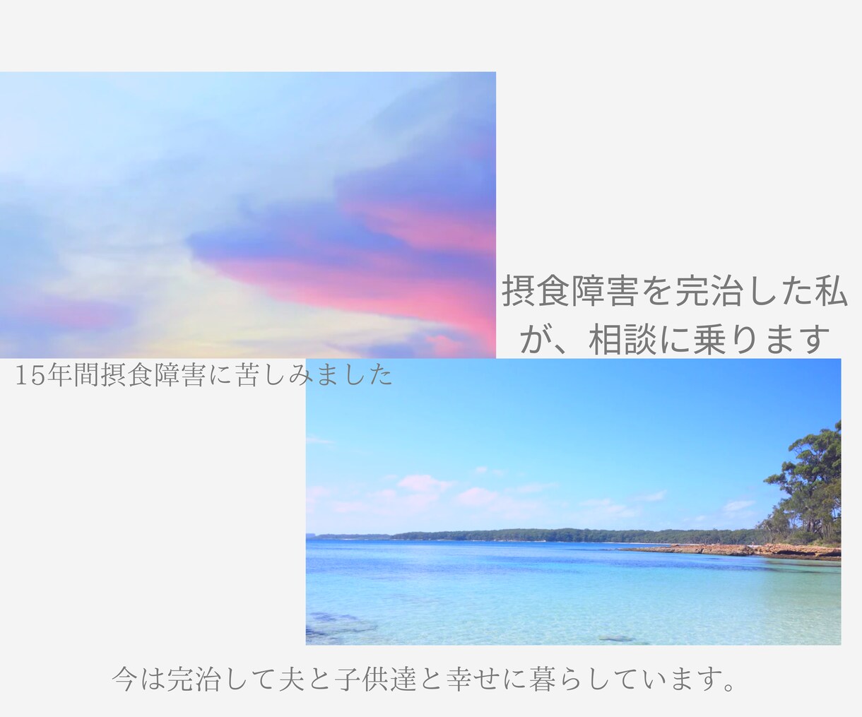 摂食障害のお悩み、愚痴を優しくお聞きします 15年かけて摂食障害を完治した経験者が優しく寄り添います。 イメージ1