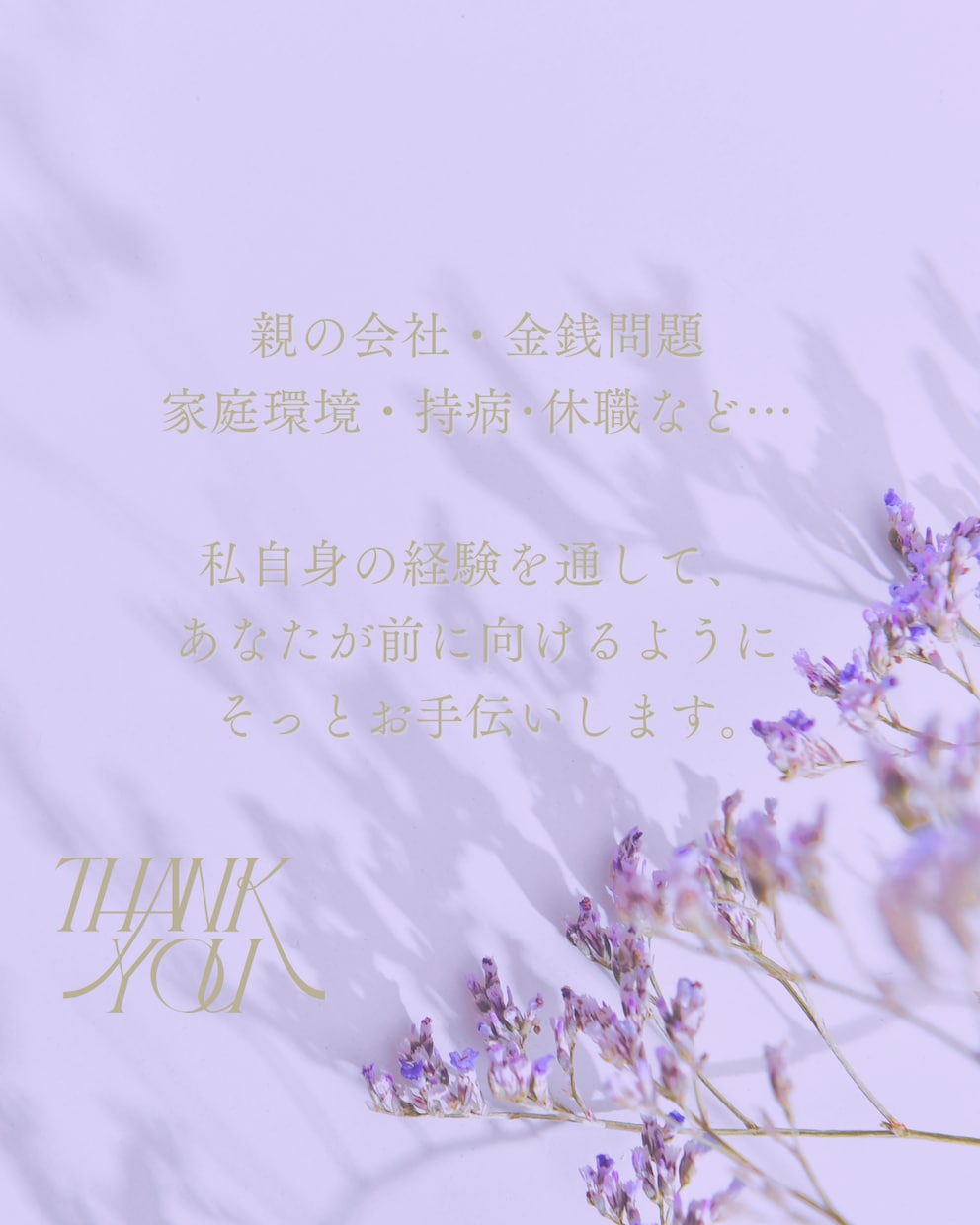 悩みも、雑談も。秘密の相談相手になります うまく言葉に出来なくても大丈夫。気軽に話してください。 イメージ3
