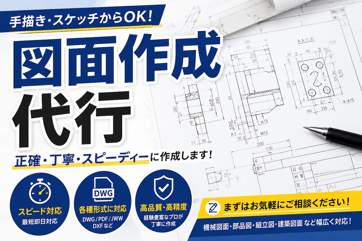 図面作成します 専門知識が必要な設備図面の作成代行 イメージ1
