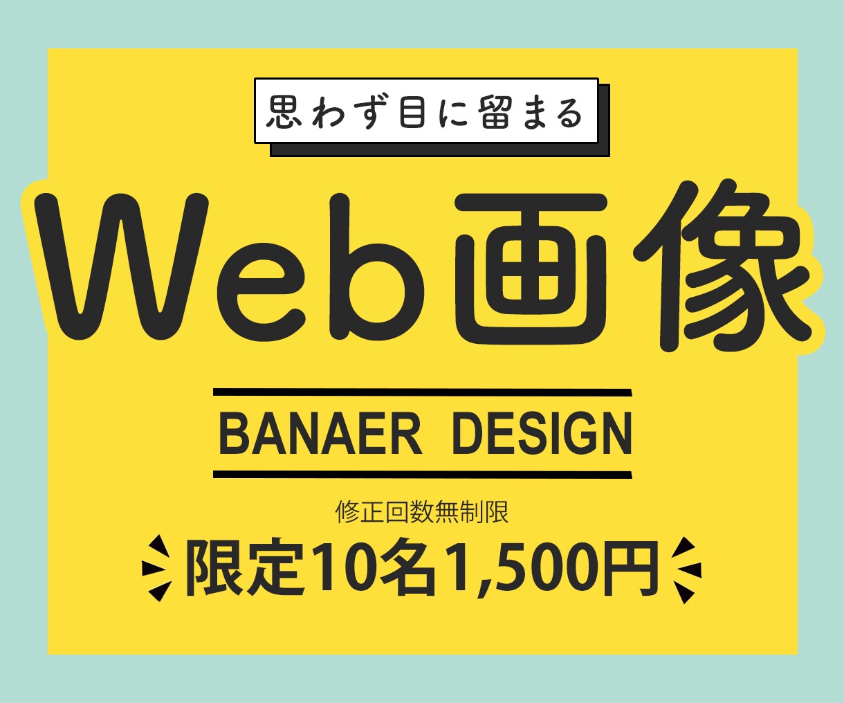 心動かすWEB画像（バナー・ヘッダー等）作成します ついクリックしたくなる、買いたくなる画像を作成いたします！ イメージ1