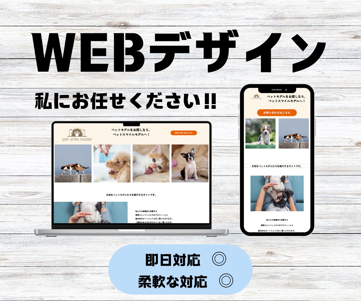 印象に残る、何かが違うWEBサイト作成します デザインから制作最後まで、私が全力サポート致します！ イメージ1