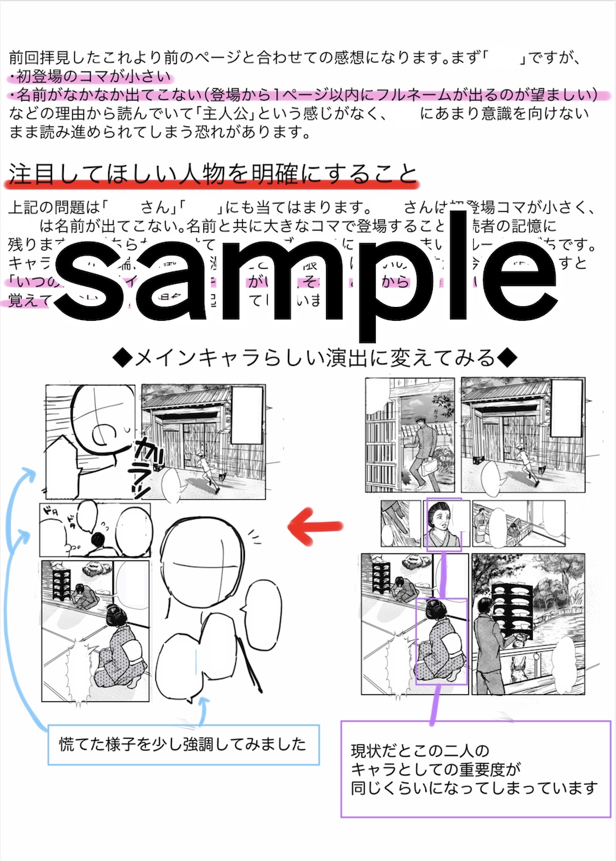 漫画描きの添削講師が漫画の添削いたします コマ割り・演出・作画など漫画に関するご相談を広く承ります！ イメージ6