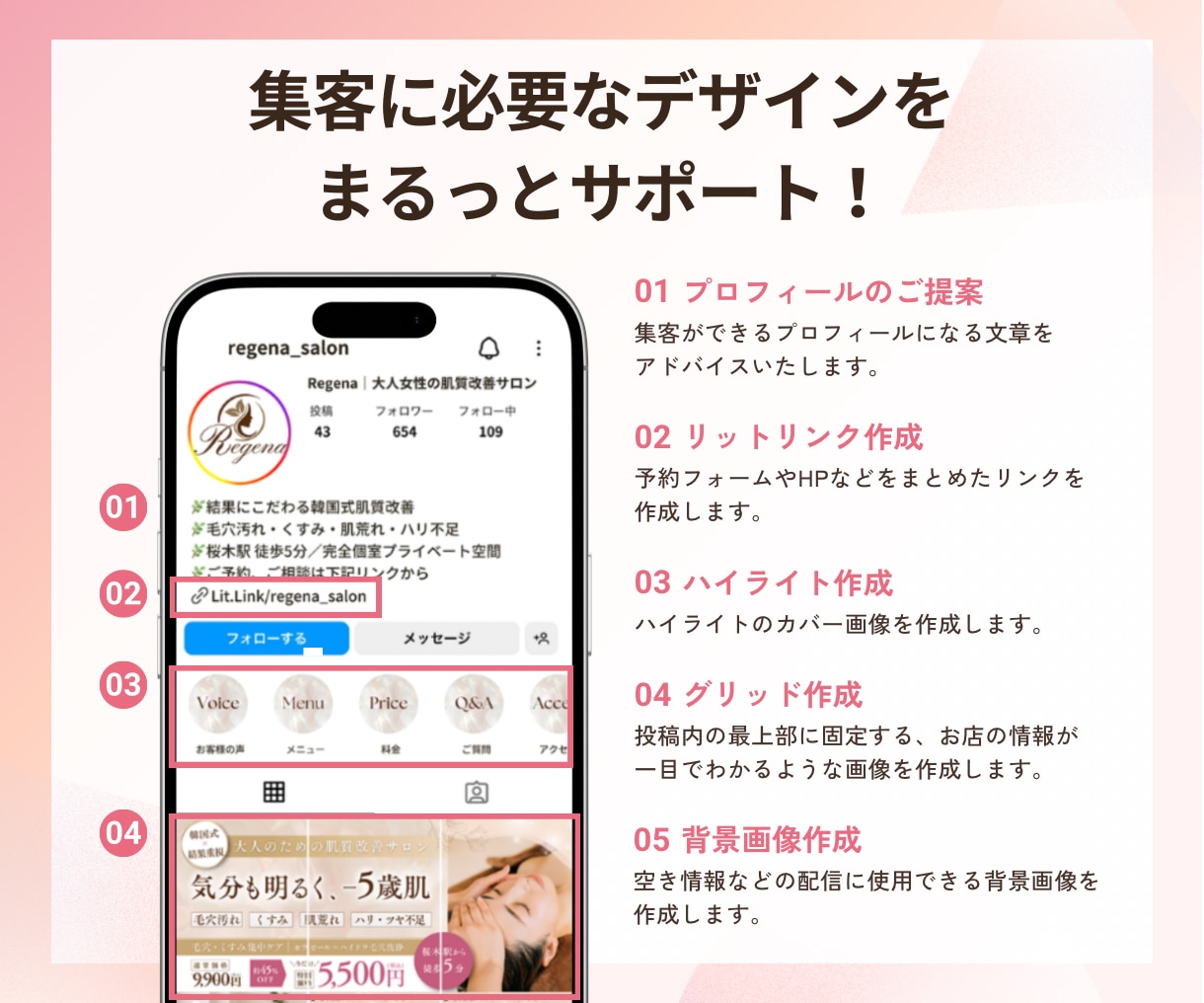 店舗のインスタを“予約の入るアカウント”へ整えます 投稿ではなく“設計”で整える、店舗向けインスタグラム構築 イメージ3