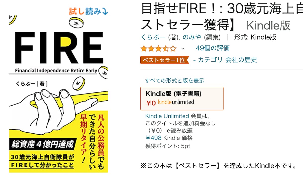 Kindleベストセラーを狙うカテゴリー教えます あなたの本でベストセラーに近いカテゴリーを10個お伝えします イメージ8