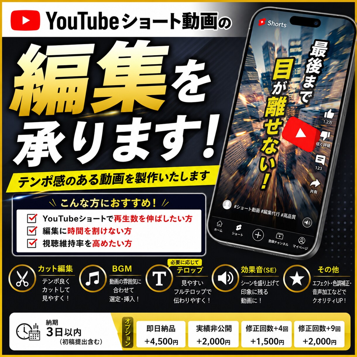 YouTubeショートを高品質テンポ良く編集します テンポ感を重視したYouTubeショート動画を制作します！ イメージ1