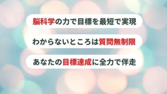 脳科学×英語コーチングで英語学習をサポートします 短期集中！3週間の本気英語で自分を変えるコーチング イメージ2