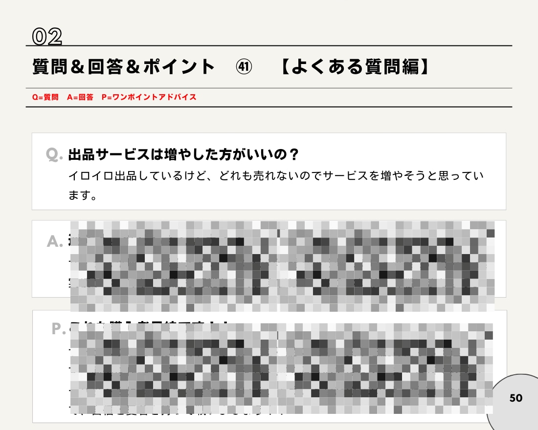 ココナラ出品者でコレ知らない？秘伝の書を伝授します 【売上10件ごとに値上げ】㊙️評価オール5の秘伝の書❗ イメージ7