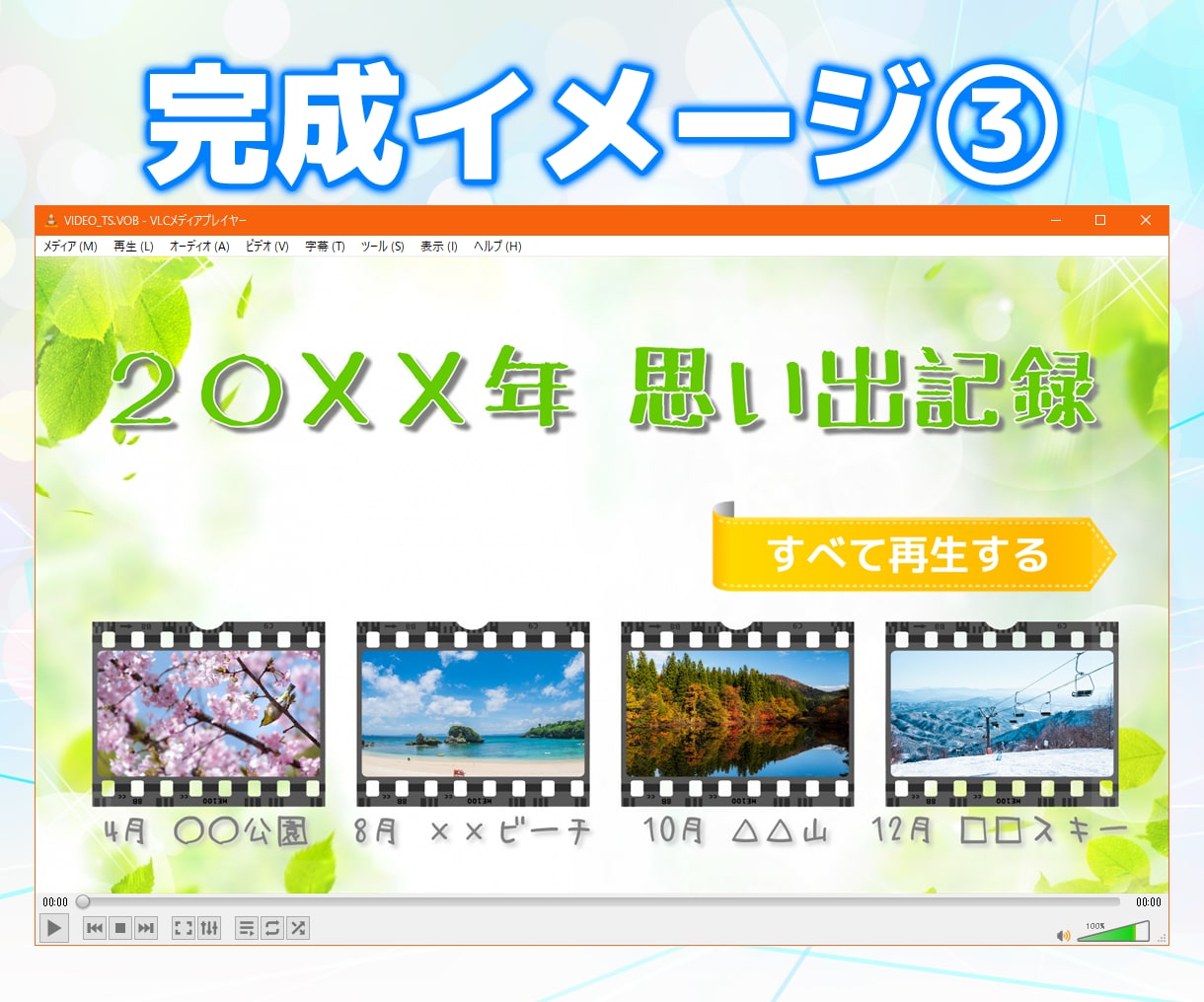 動画データからメニュー付きDVDを作成いたします ご希望のメニュー付きオリジナルDVDを作りませんか？ イメージ5