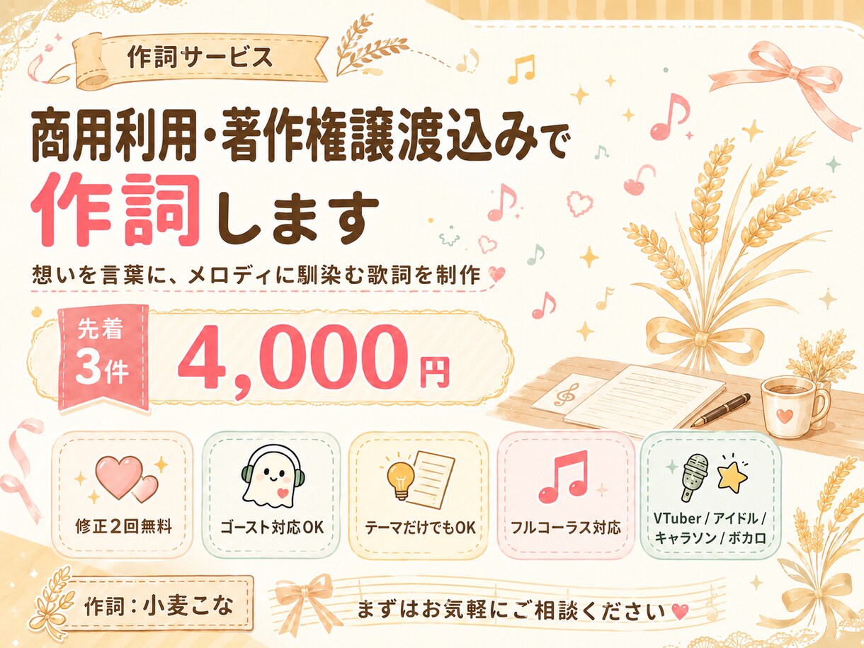 先着3名限定！商用利用・著作権譲渡込み！作詞します イメージが曖昧でもOK！ヒアリングから丁寧に仕上げます。 イメージ1