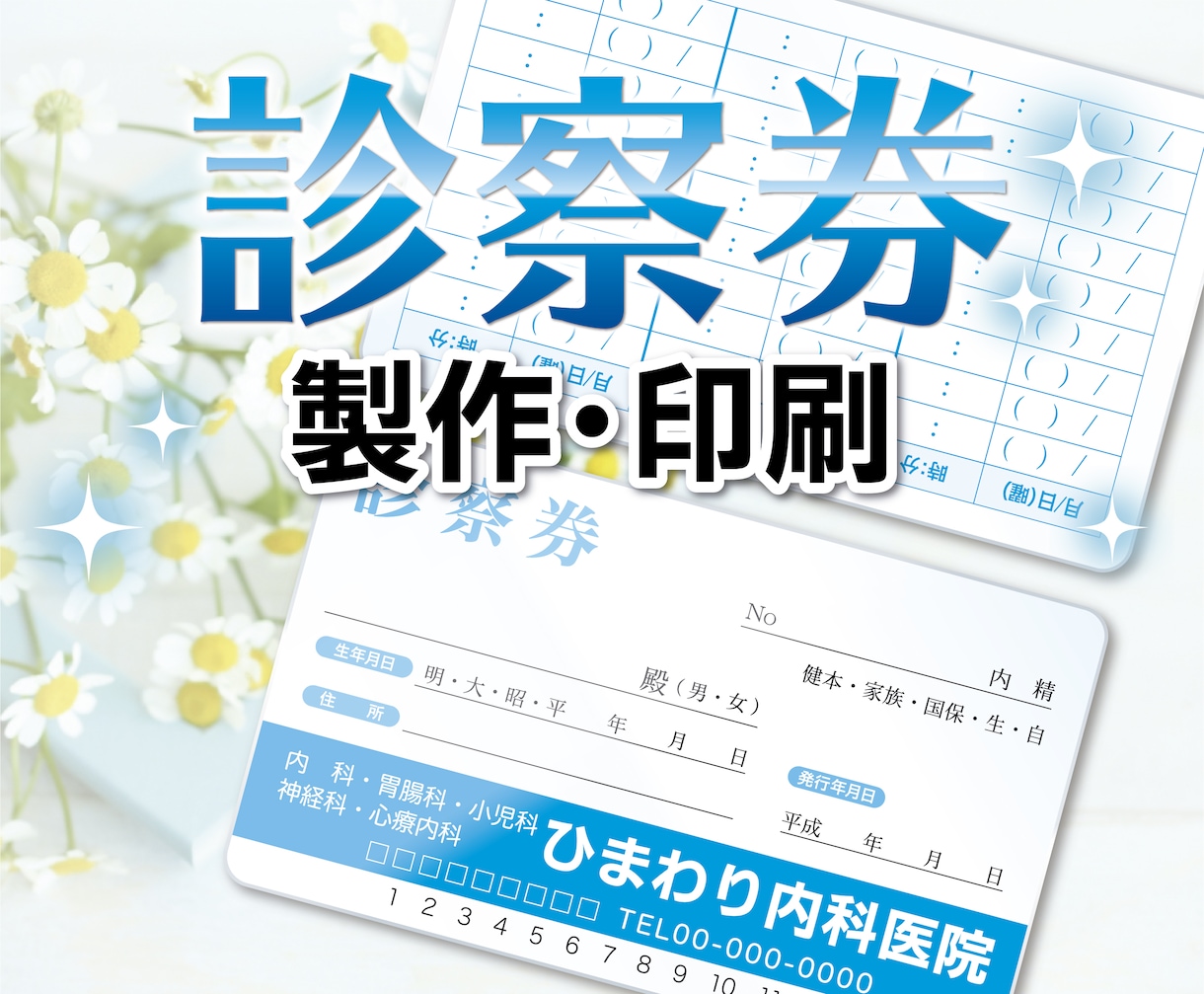 診察券★制作・印刷します 起業・開業時にも！ 診察券カードが必要な人へ！ イメージ1