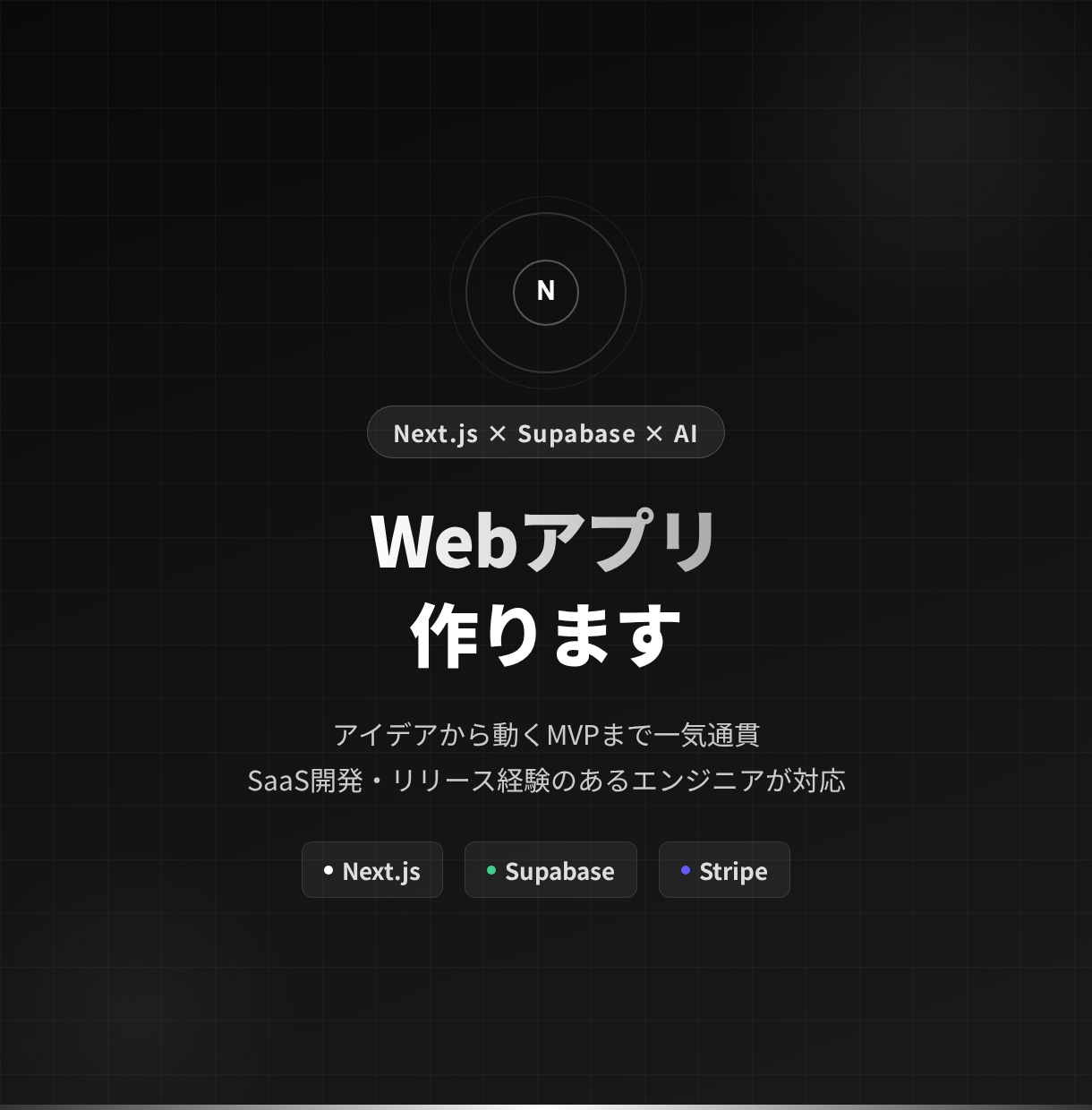 Next.jsでWebアプリを開発します 企画から決済実装まで一人で完結できます イメージ1