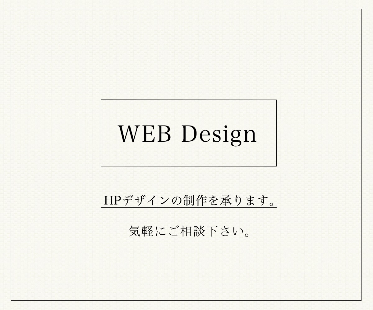 HPの制作を承ります 効果のあるHPデザインを依頼したい方におすすめです。 イメージ1