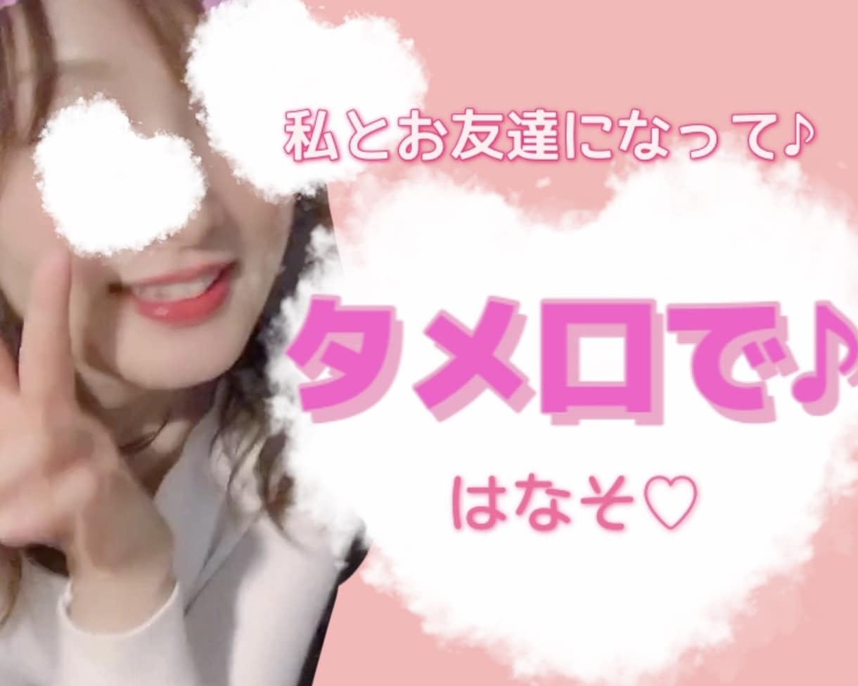その ママ友必要❓タメ口でも❤️5分でも聞きます 私とお友達になりましょう❣️シングルマザーの私に話してみて♪ イメージ2