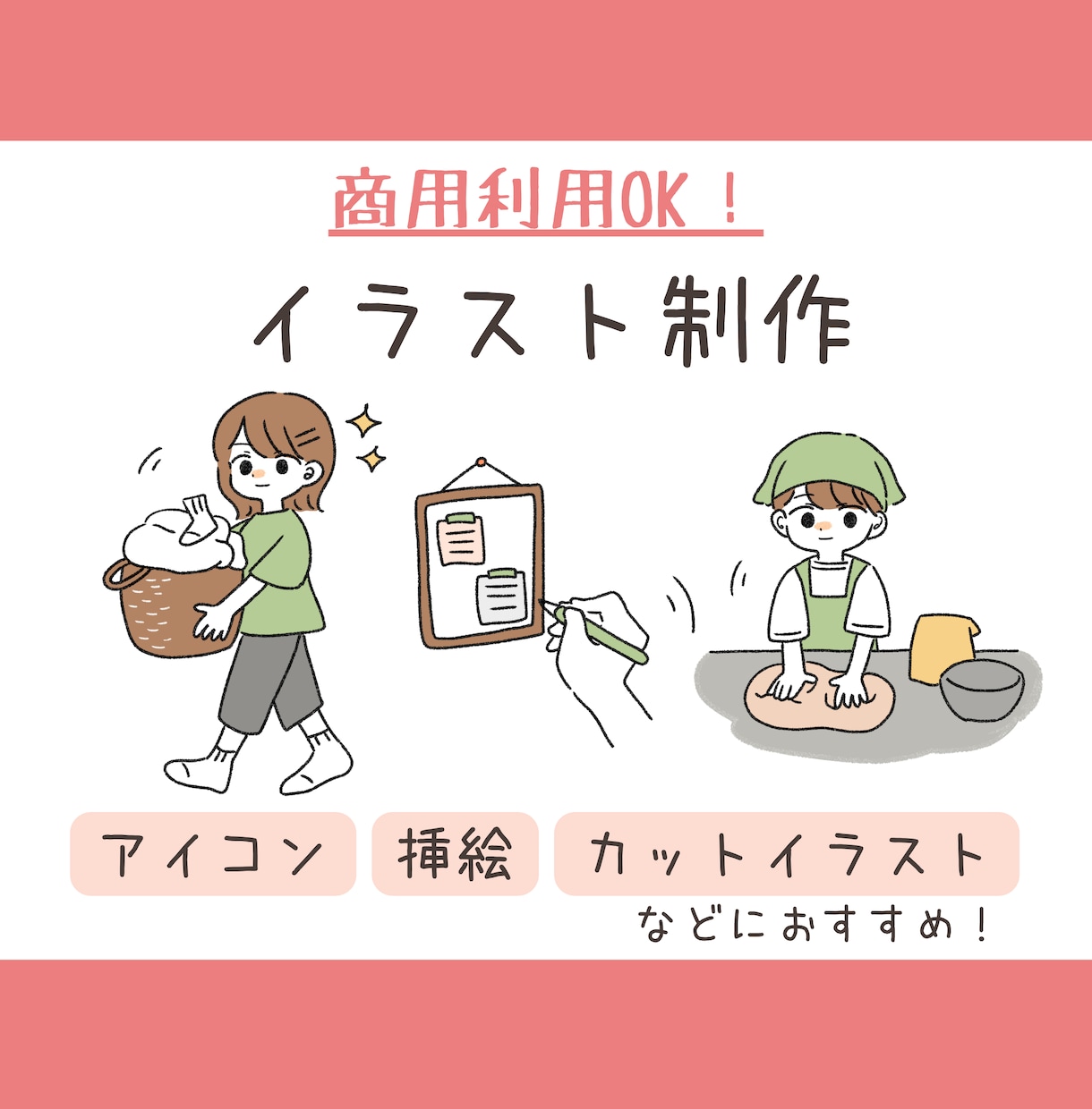 商用利用OK！カットイラストお描きします アイコン・ブログ・メディア等に！大量発注もお受けします イメージ1