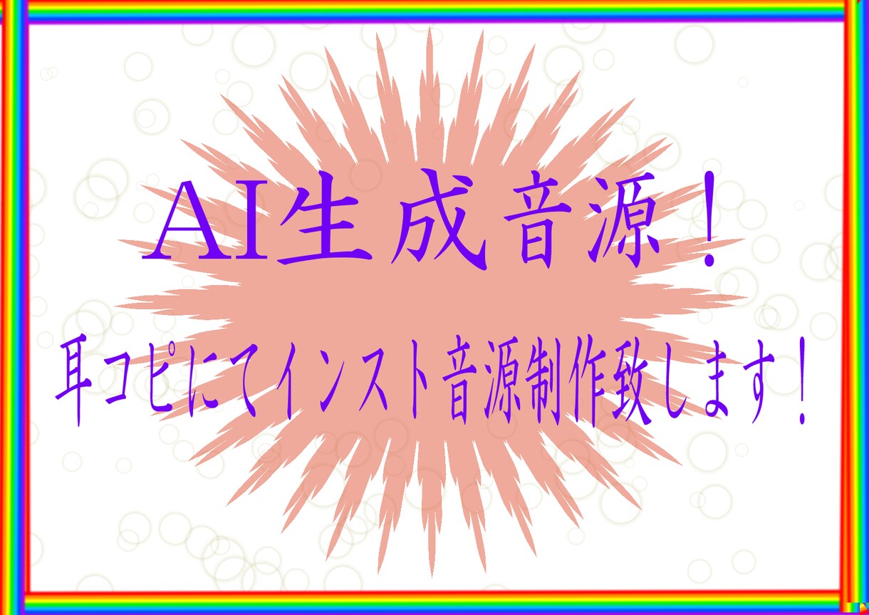 AI作成楽曲の耳コピ！インスト音源作成致します 楽器数や難易度による料金変化無し！ イメージ1