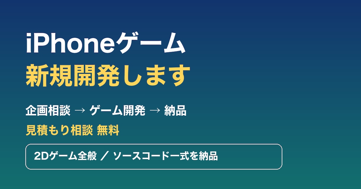 iPhone向けゲームの新規開発を承ります iPhoneゲーム開発|2D・パズル・対戦|企画相談OK イメージ1