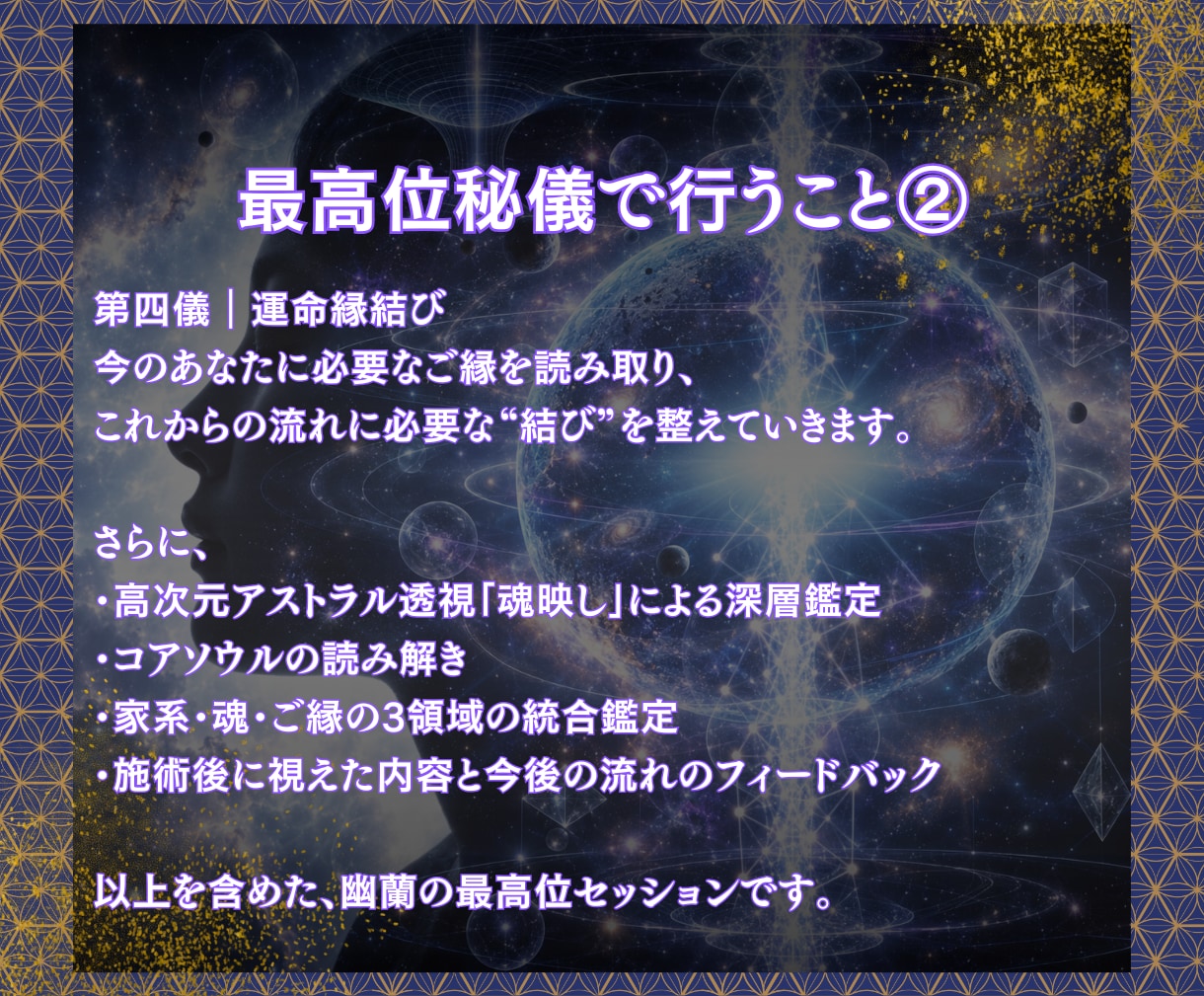 家系から続く不運の連鎖を断ち、ご縁を結び直します 【幽蘭・最高位秘儀】先祖一統供養×波動調整×運命縁結び イメージ8
