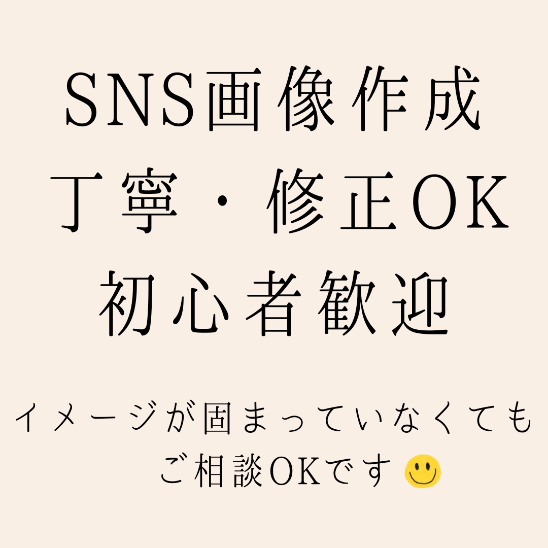 Canvaで見やすい画像作成しますます 【初心者OK】シンプルで見やすいSNS画像作成|Canva イメージ1
