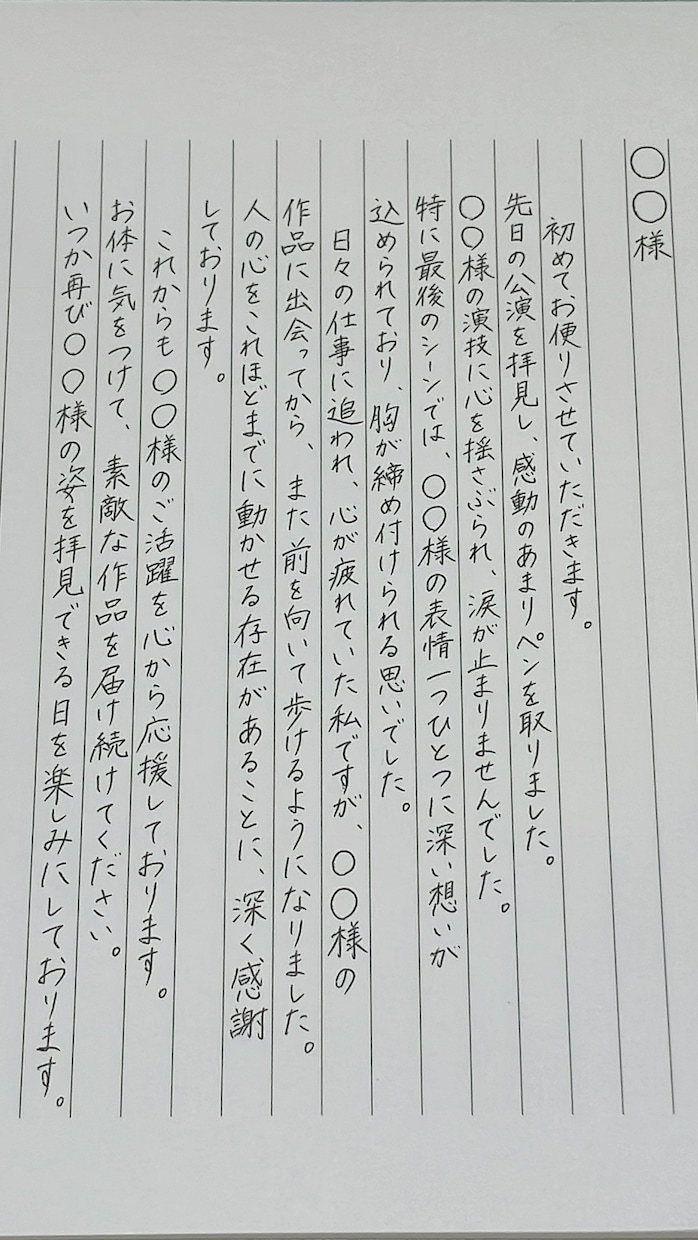 大切な人へ。想いが伝わる手書きのお手紙を代筆します 用途不問。あなたの言葉を、温かみのある綺麗な手書きに。 イメージ3