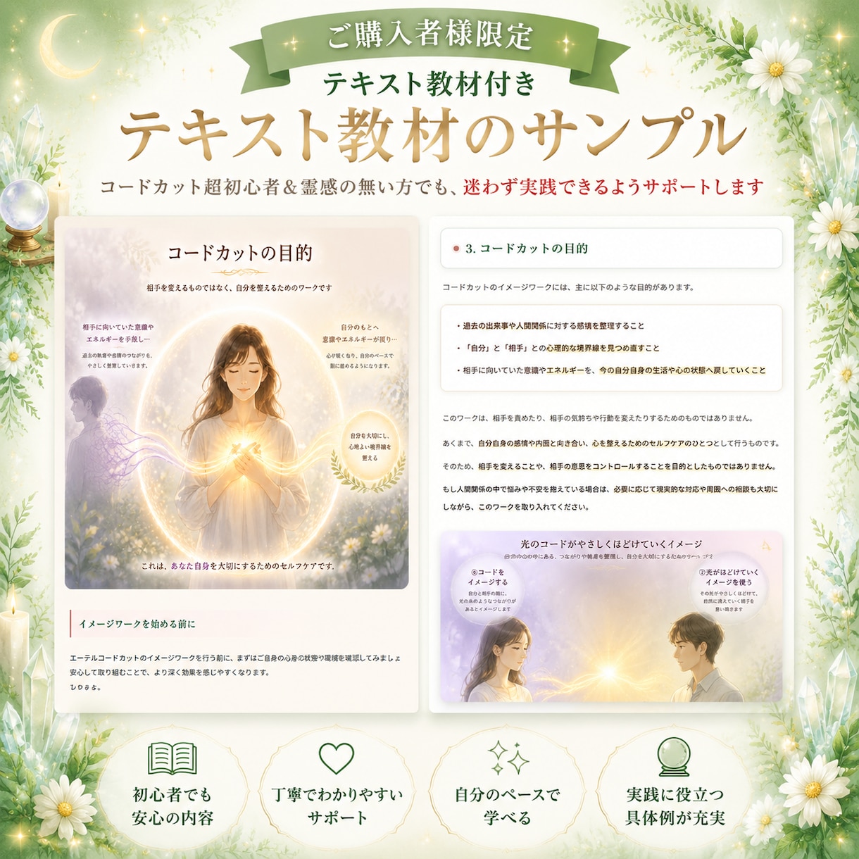 スピリチュアル講座┃エーテルコードカットを教えます 全56P・18,000字超のテキスト教材┃アチューメントつき イメージ7