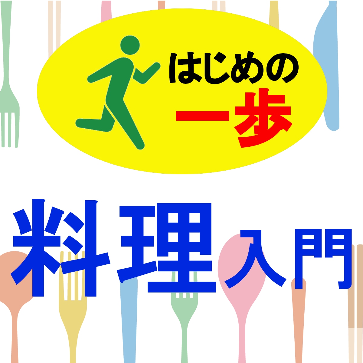 素敵なお料理の楽しみ方♪ご提案します ネットサーフィンに疲れたあなたへ♪先着5名限定ワンコイン★ イメージ1