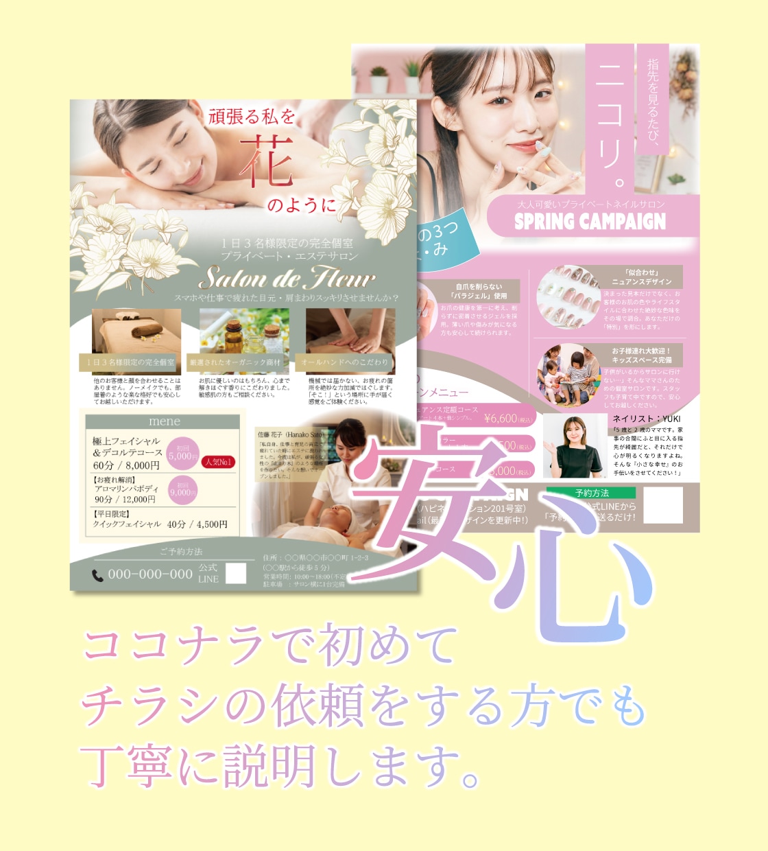 美容系のチラシ・ポスター！丁寧な対応で作成します 初めての方も丸投げOK！修正無制限で理想のチラシを形にします イメージ3