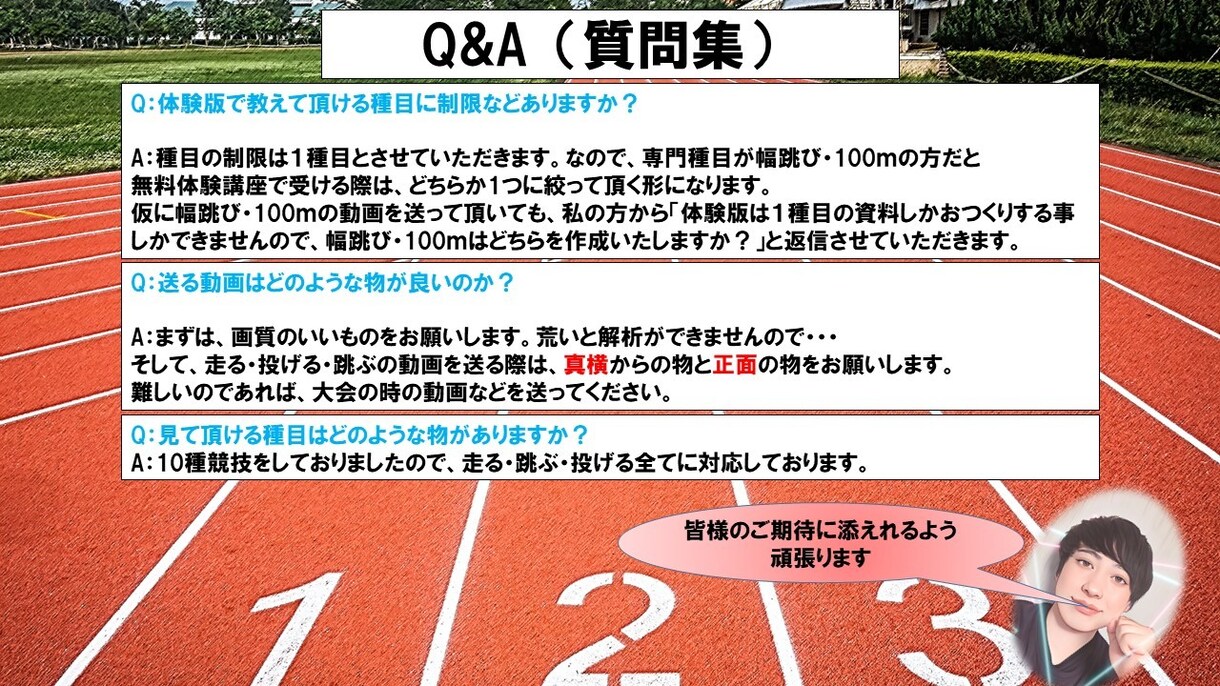 1ヶ月◎オンライン陸上指導で自己ベストに導きます 自己ベスト更新のメゾットをお伝えします イメージ5