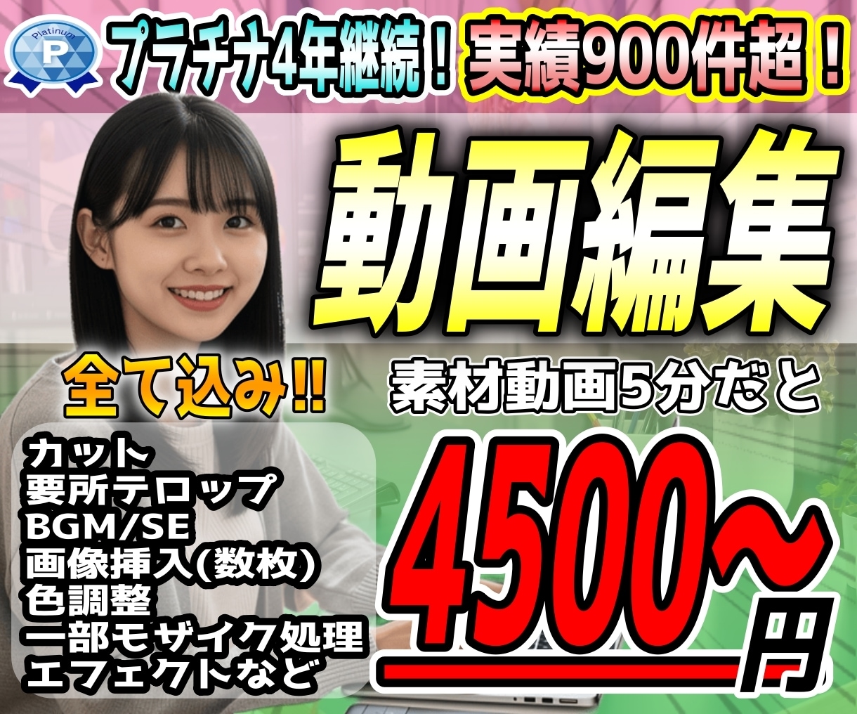 実績900件超◆「丸投げ」で動画編集します YouTube・PR・SNS全対応！ イメージ1