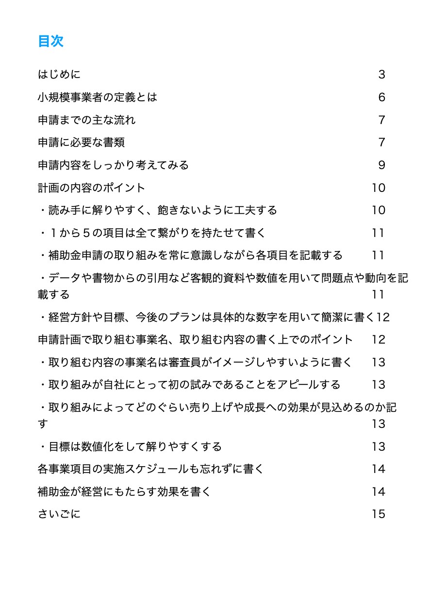 コロナ特別対応型の採択された申請書を提供します 小規模事業者持続化補助金を容易に申請できるノウハウです イメージ3