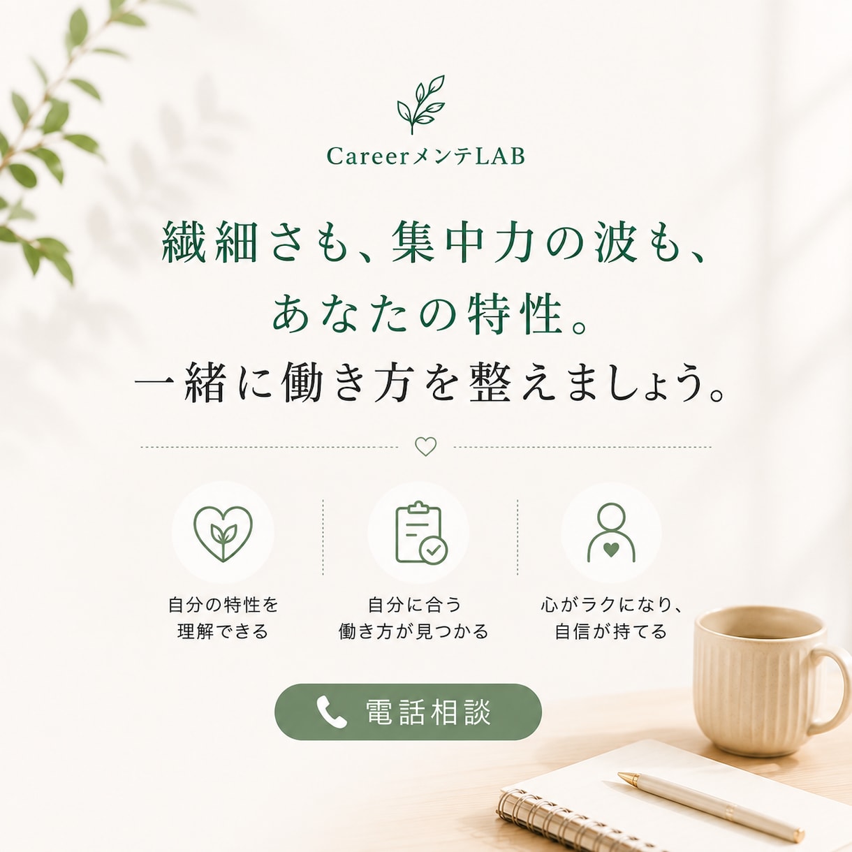HSP・ADHD気質の働き方をメンテナンスします 生きづらさを整理し、自分らしい働き方を一緒に見つけます イメージ3