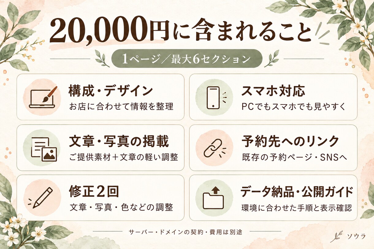 個人サロンの料金・予約先が伝わるHPを作ります 2万円でスマホ対応！公開ガイド・30日サポート付き イメージ2