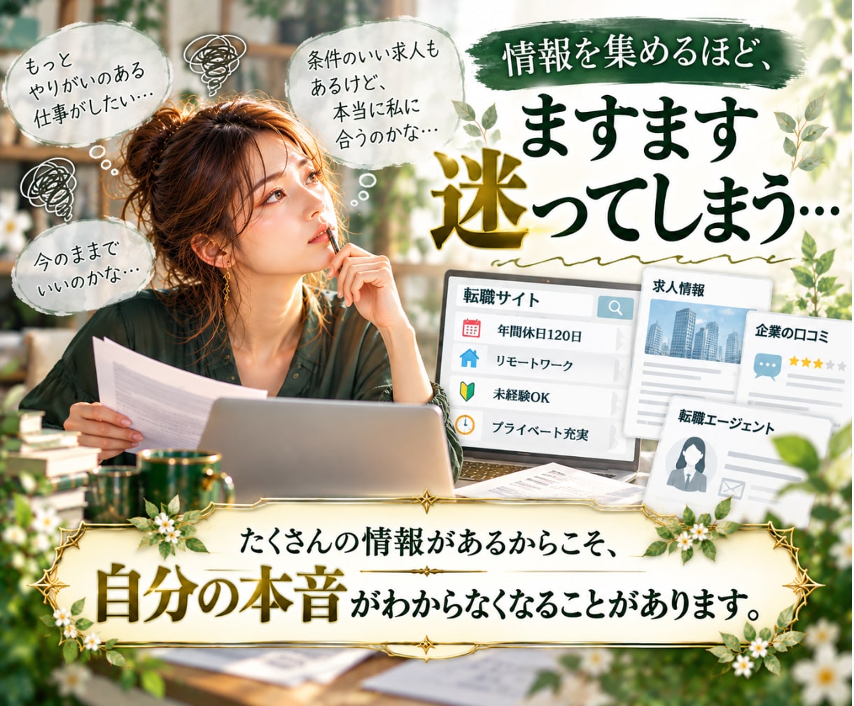 仕事の悩み｜転職に迷うあなたの本音を読み解きます 「私はどうしたい？」が見えてくる自己分析タロット鑑定 イメージ3