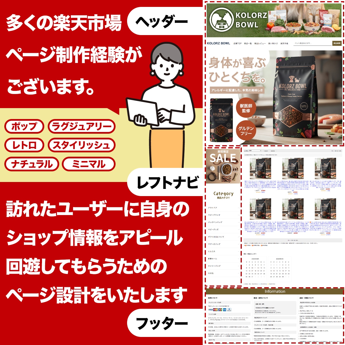 楽天市場ヘッダーフッターレフトナビ制作いたします 楽天市場ショップの回遊率を上げる！カテゴリ・商品ページ制作 イメージ4